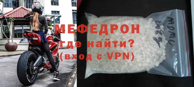 МЯУ-МЯУ mephedrone  Мышкин 